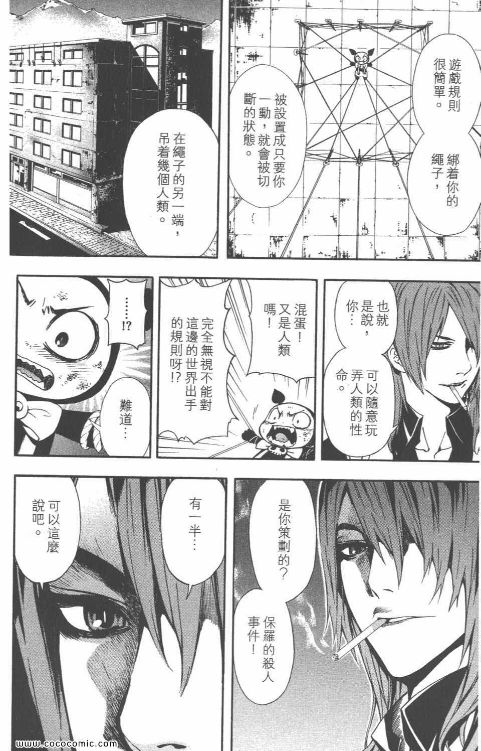 《恶魔辩护》漫画 02卷