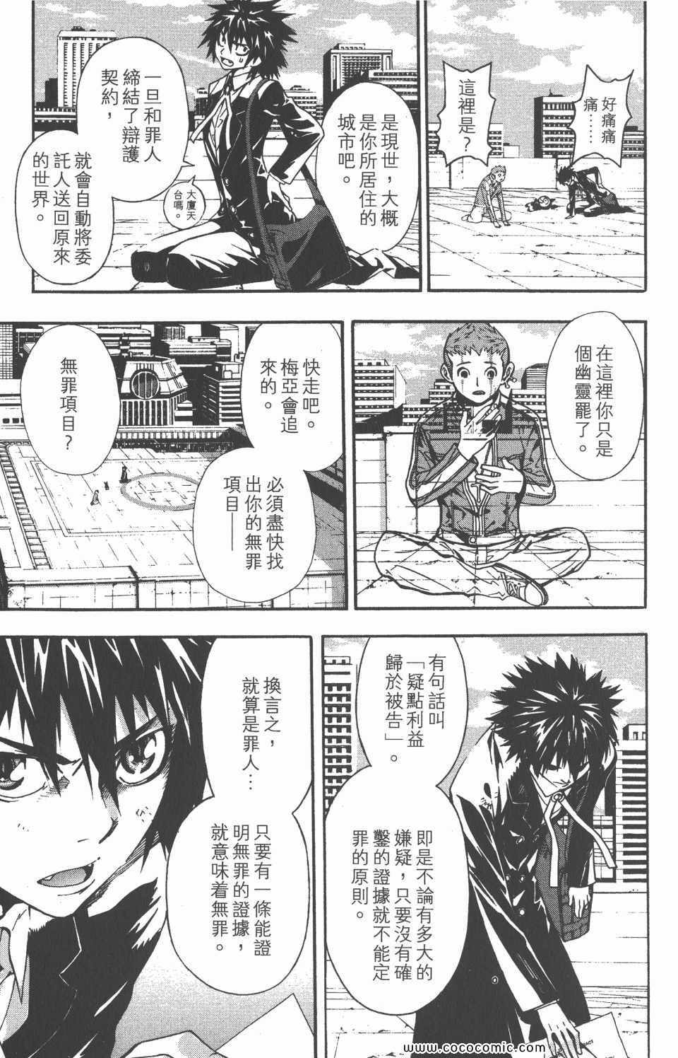 《恶魔辩护》漫画 01卷