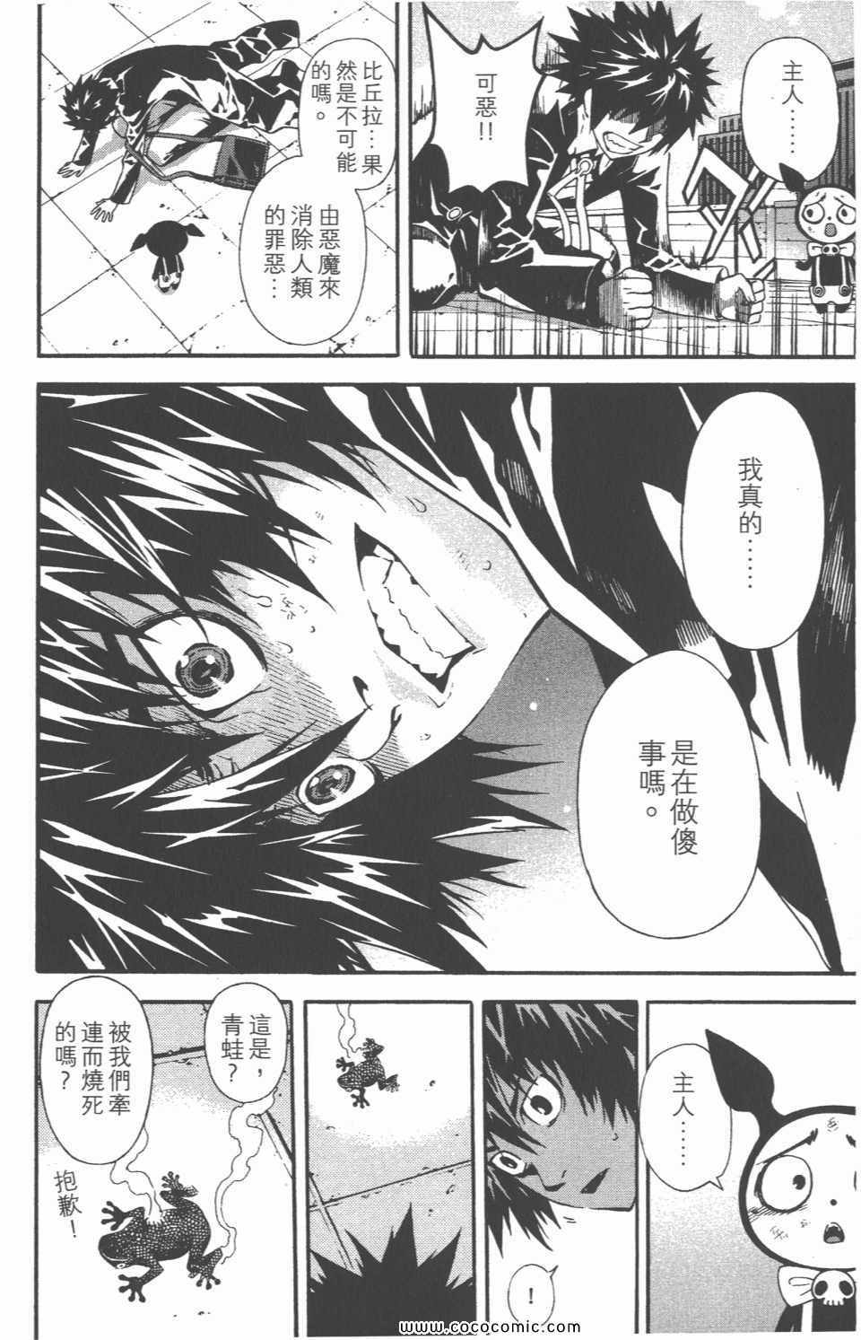 《恶魔辩护》漫画 01卷