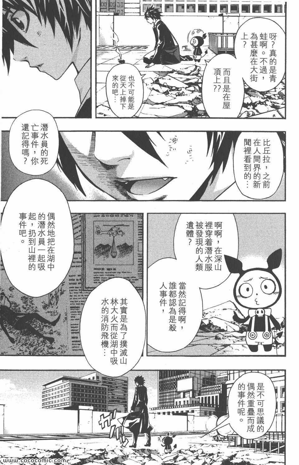 《恶魔辩护》漫画 01卷