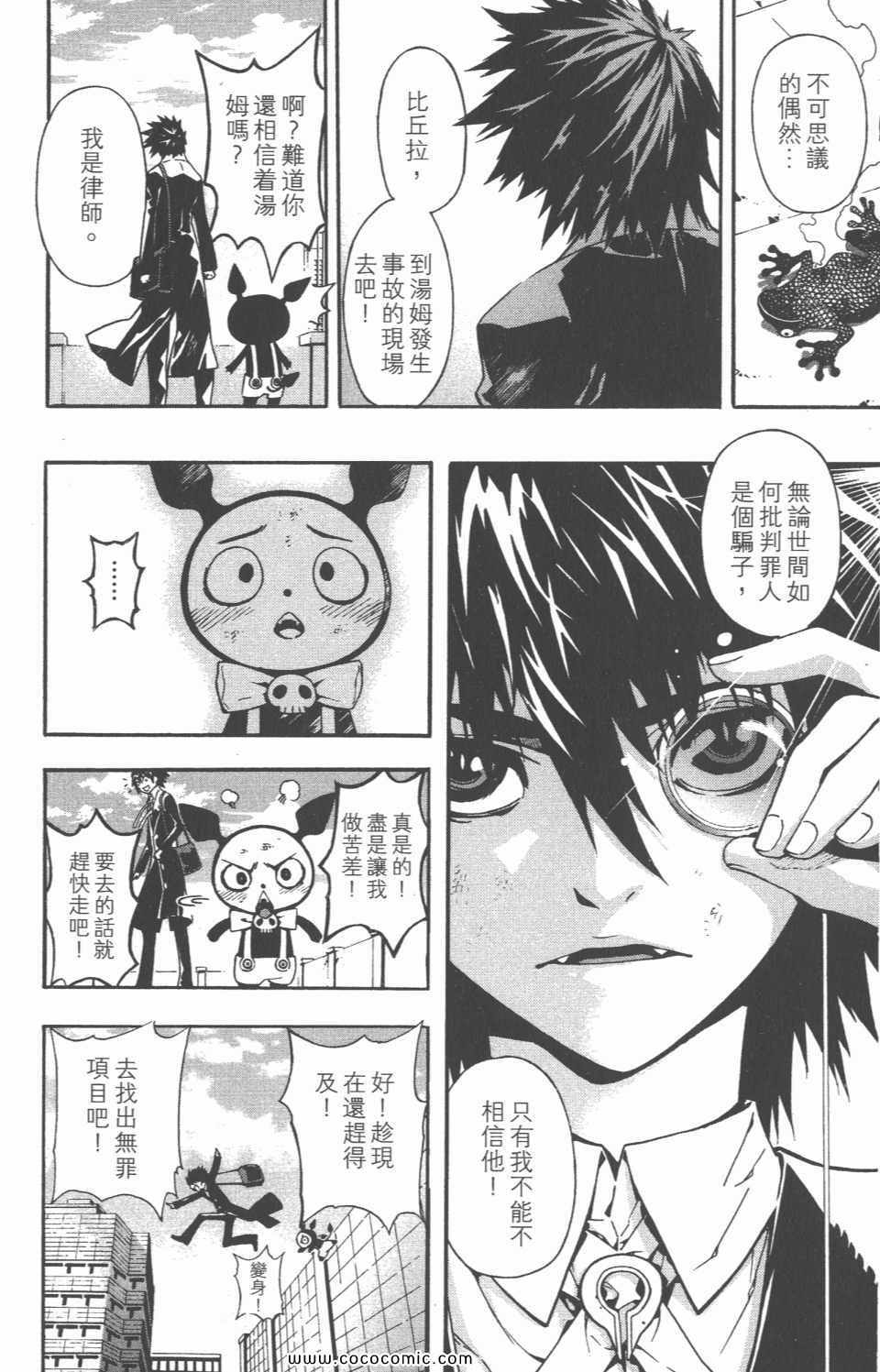 《恶魔辩护》漫画 01卷