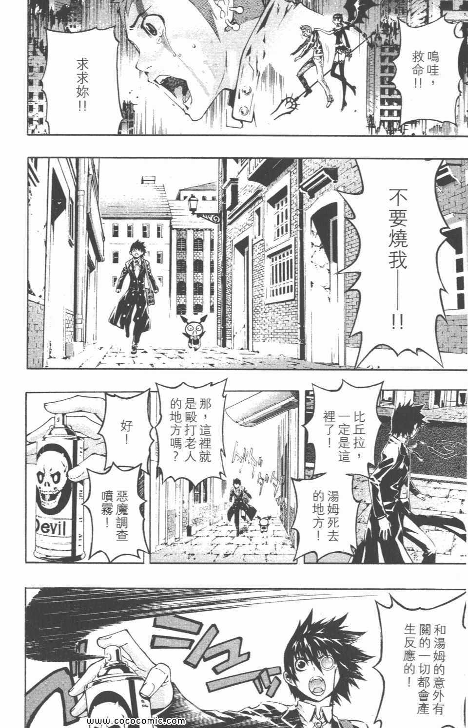 《恶魔辩护》漫画 01卷