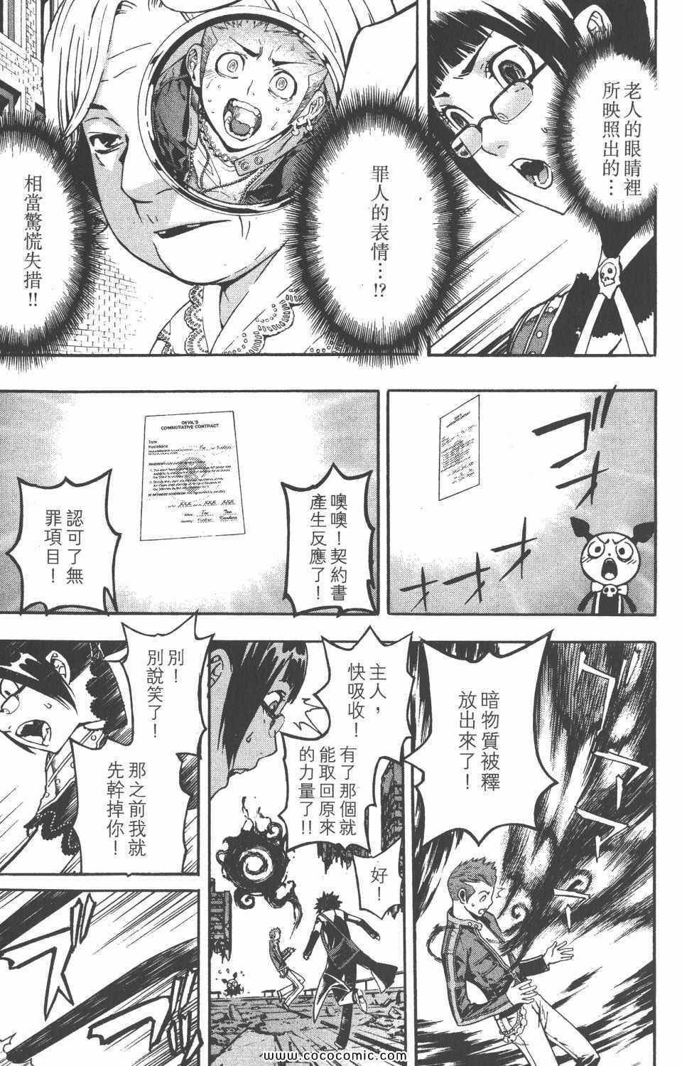 《恶魔辩护》漫画 01卷