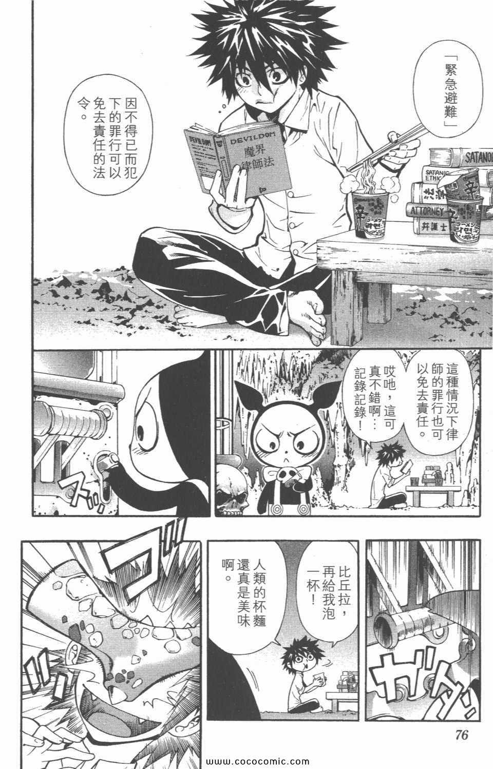 《恶魔辩护》漫画 01卷