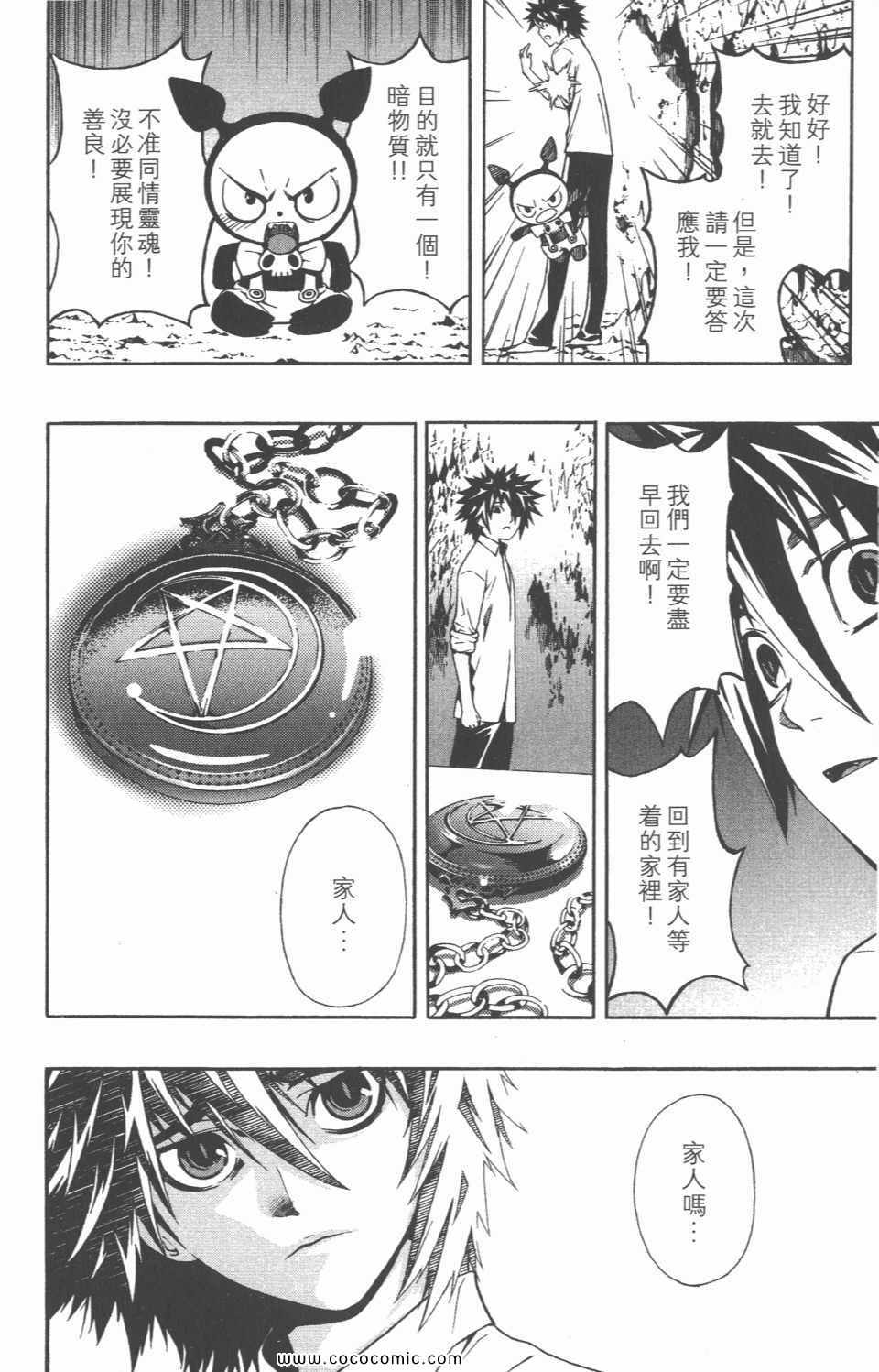 《恶魔辩护》漫画 01卷