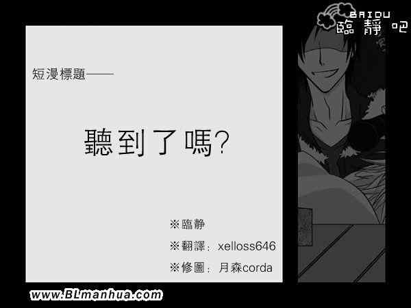 《听到了吗？》漫画 01集