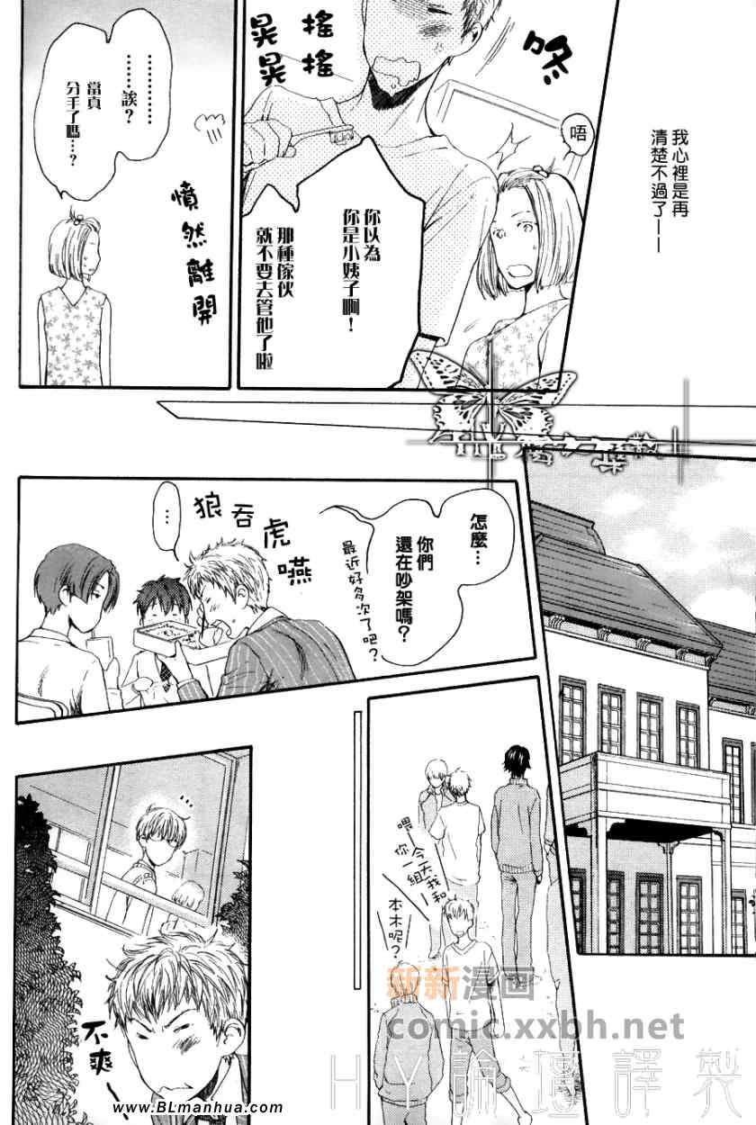 《妄想电波》漫画 03集