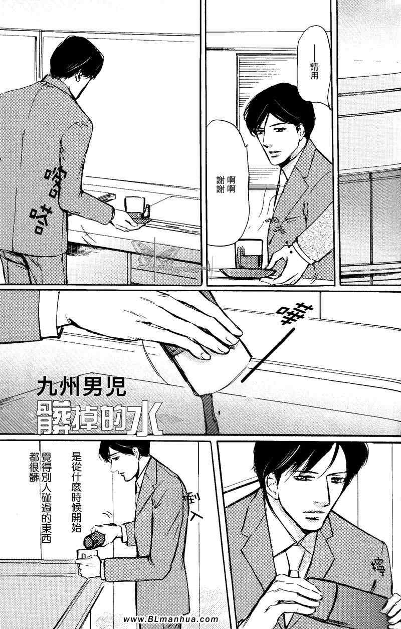 《脏掉的水》漫画 01集