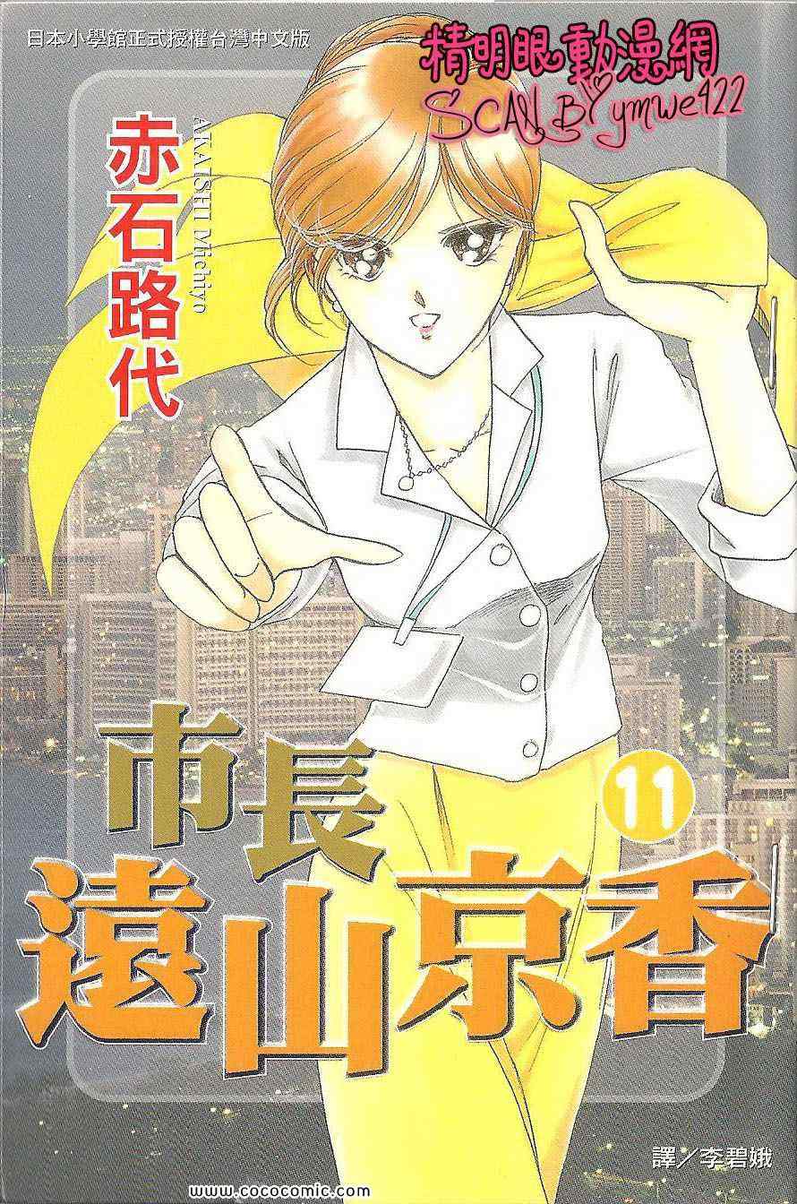 《女市长事件簿》漫画 11卷