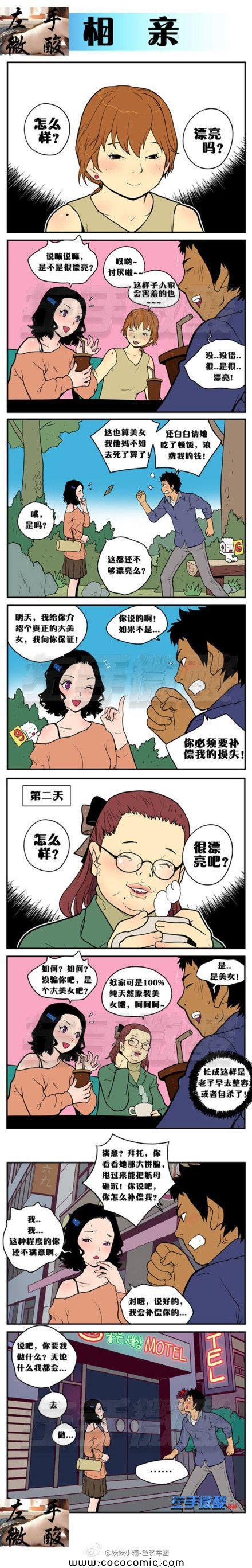 《左手微酸》漫画 002集