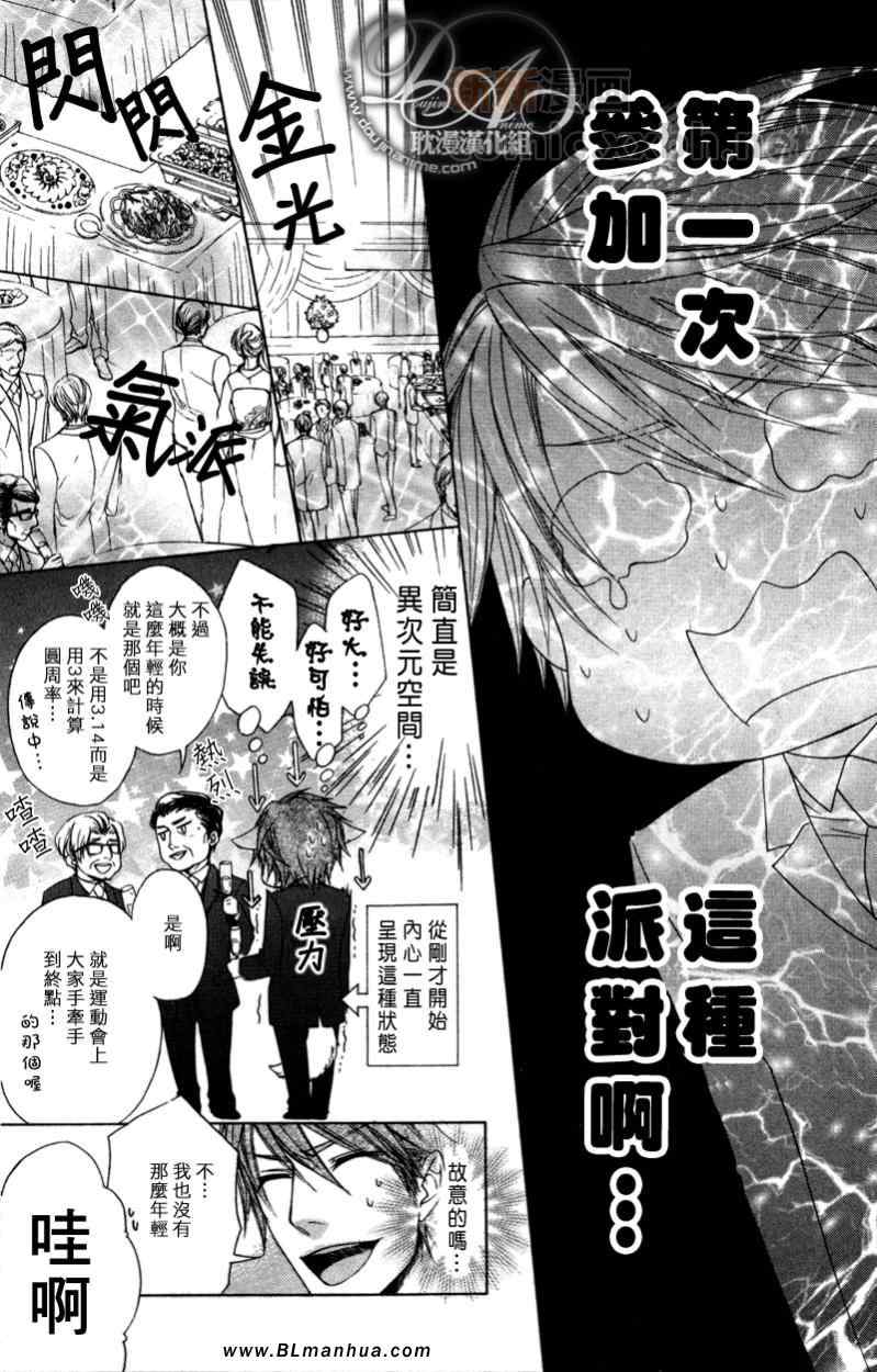 《秘书与社长的秘密恋情》漫画 秘密恋情 01集