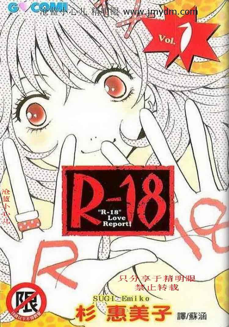 《R-18》漫画 01卷