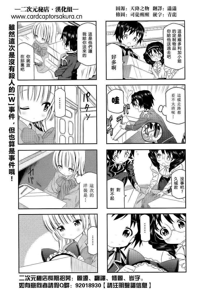 《Gosick W》漫画 GosickW 003集