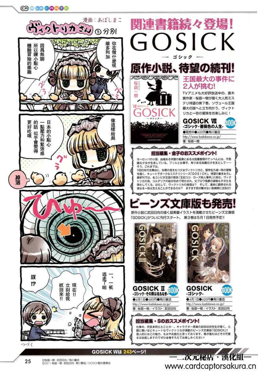 《Gosick W》漫画 GosickW 002集