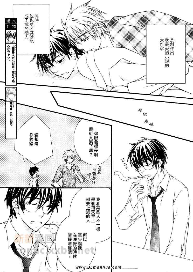 《请让我读吧3》漫画 01集