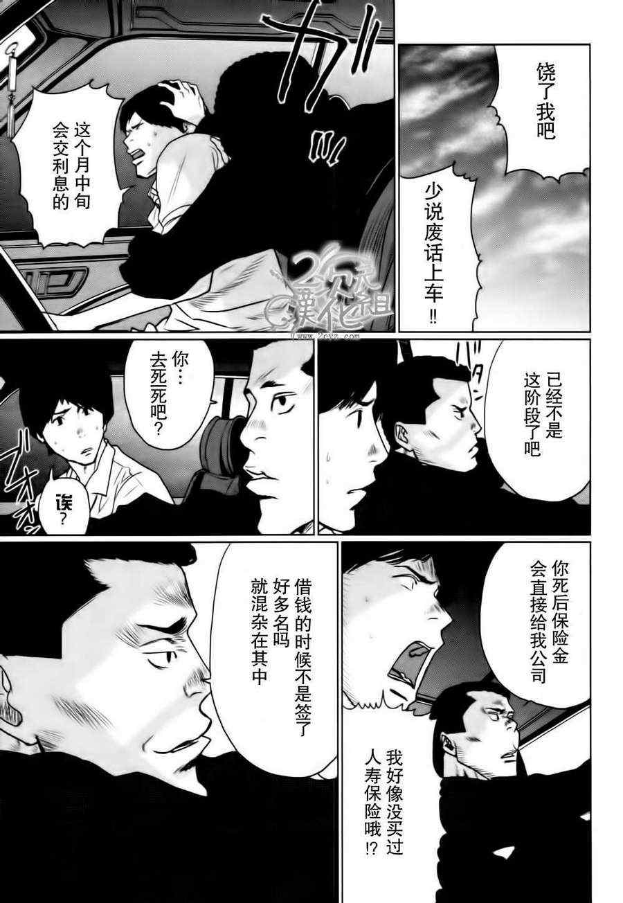 《漫才帮》漫画 004集