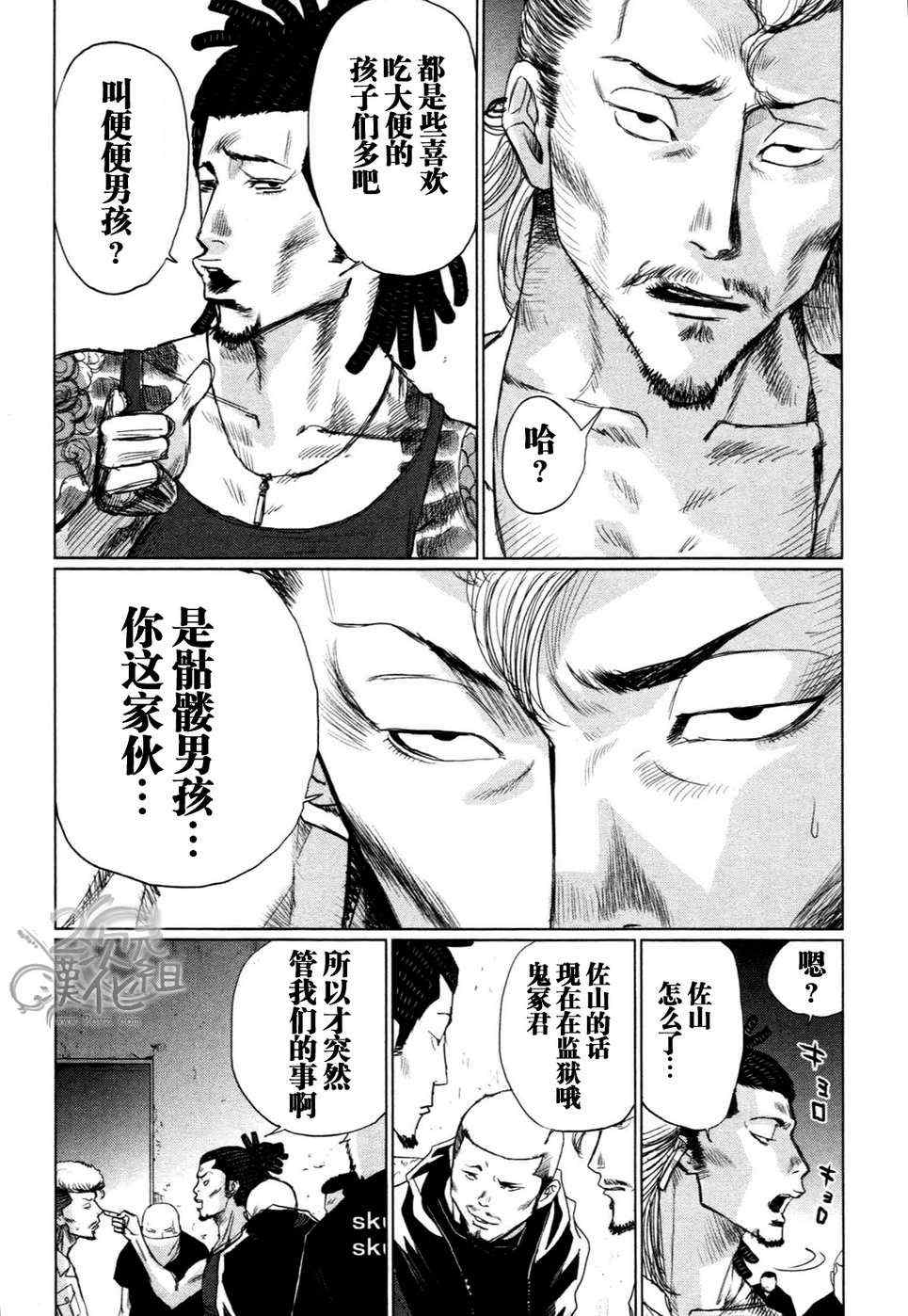 《漫才帮》漫画 002集