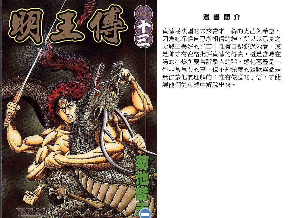 《明王传》漫画 13卷