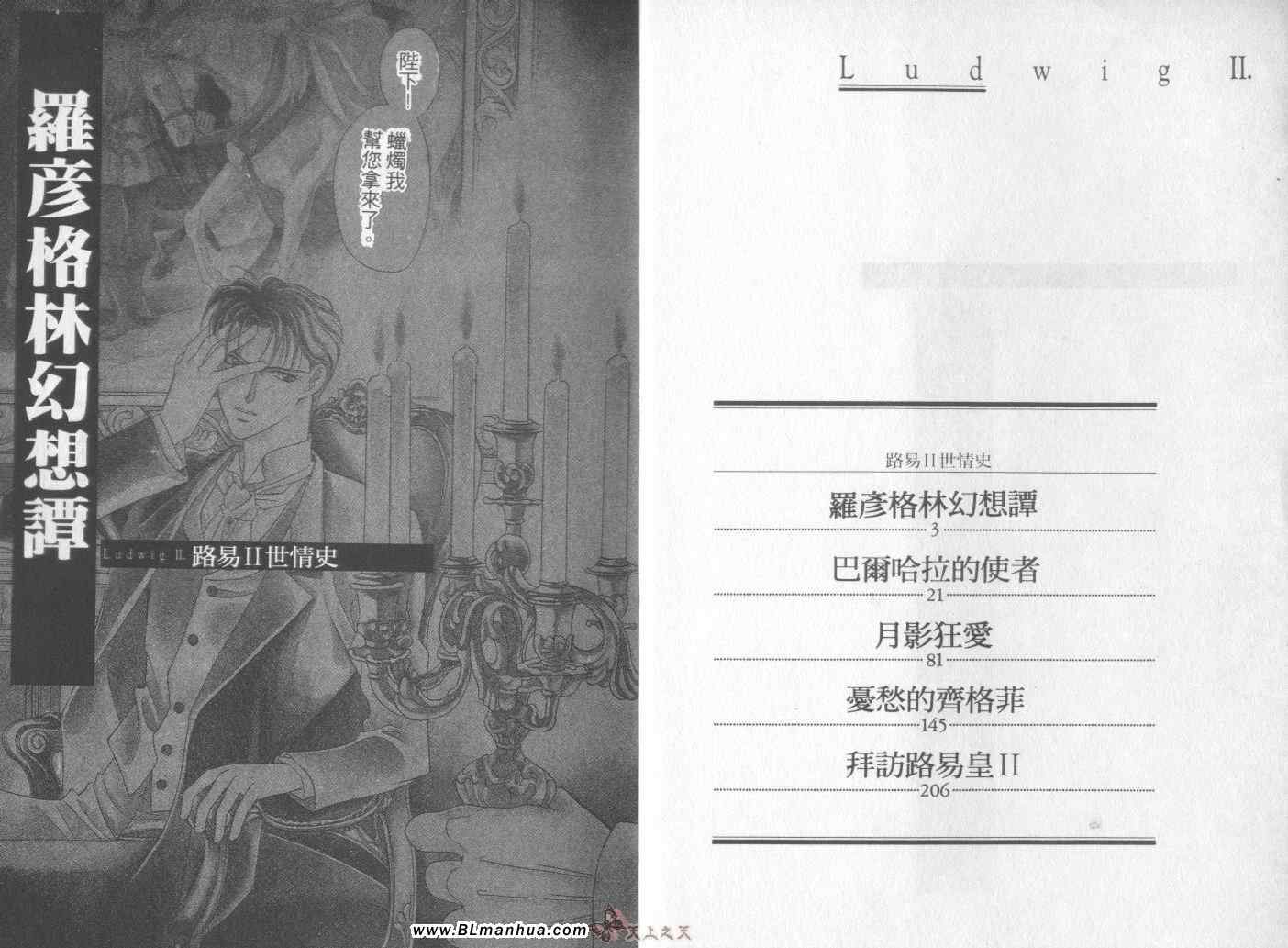 《路易Ⅱ世情史２》漫画 01卷