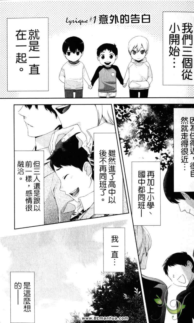 《平庸男子大作战》漫画 01卷