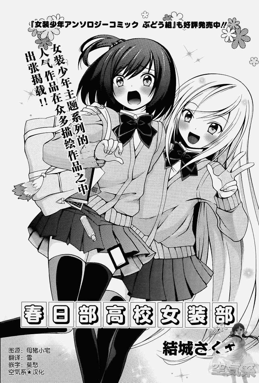 《春日部高校女装部》漫画 四格