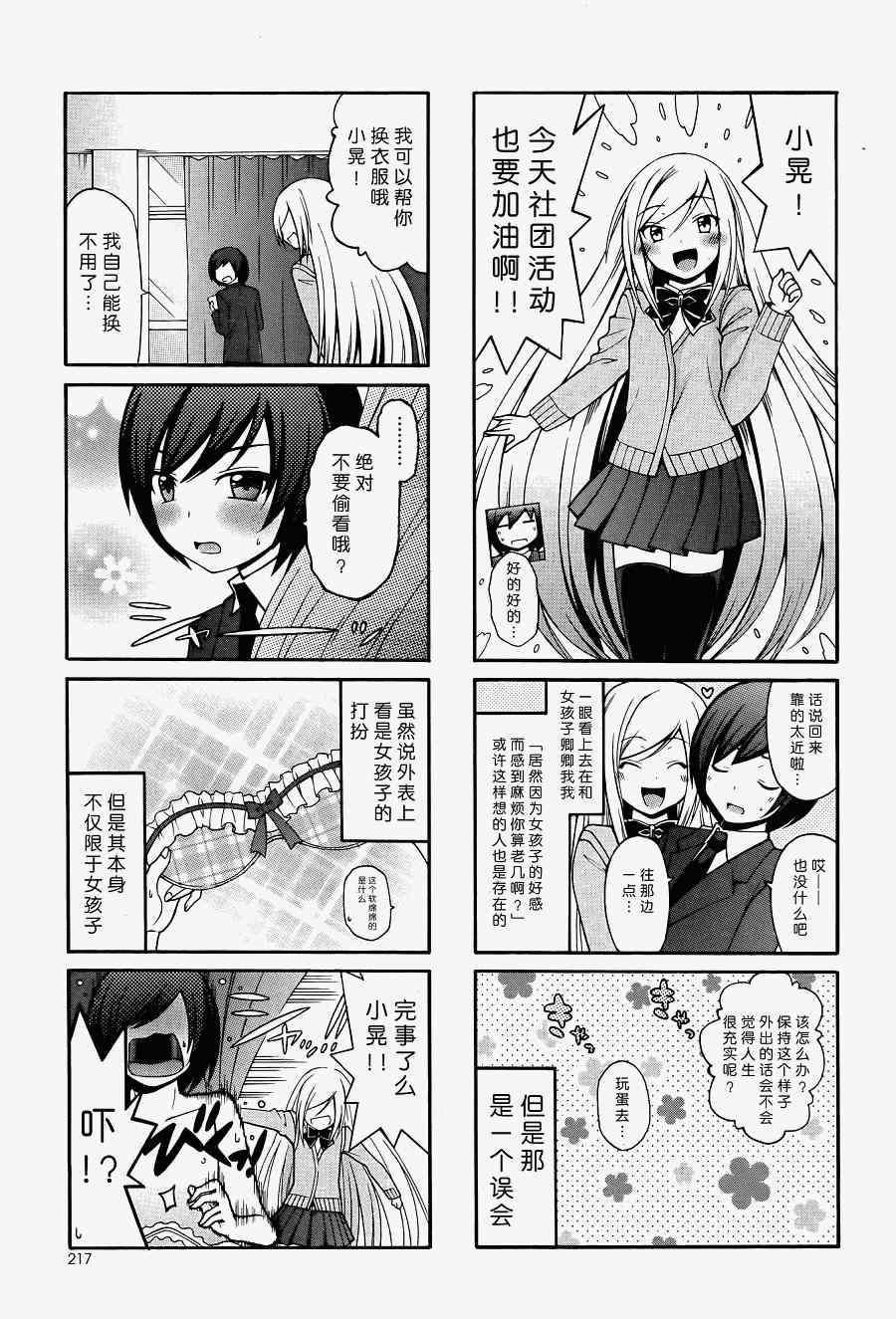 《春日部高校女装部》漫画 四格