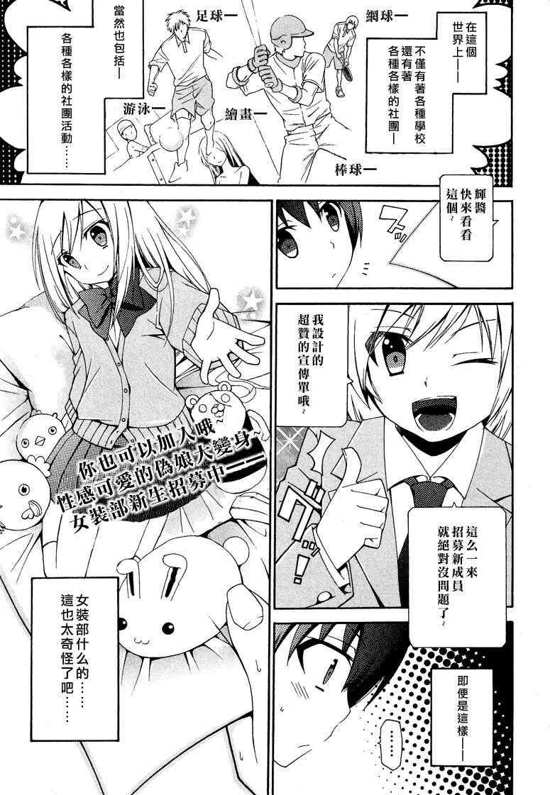 《春日部高校女装部》漫画 002集