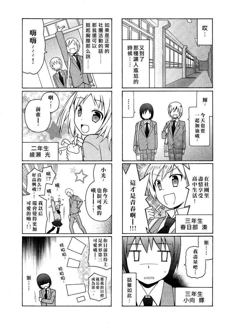 《春日部高校女装部》漫画 001集