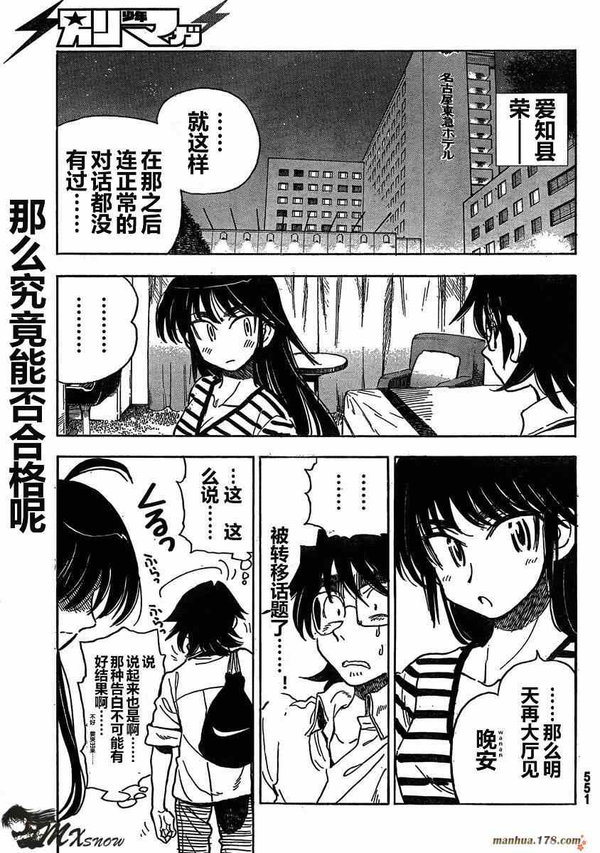 《一路平安！》漫画 一路平安 011集