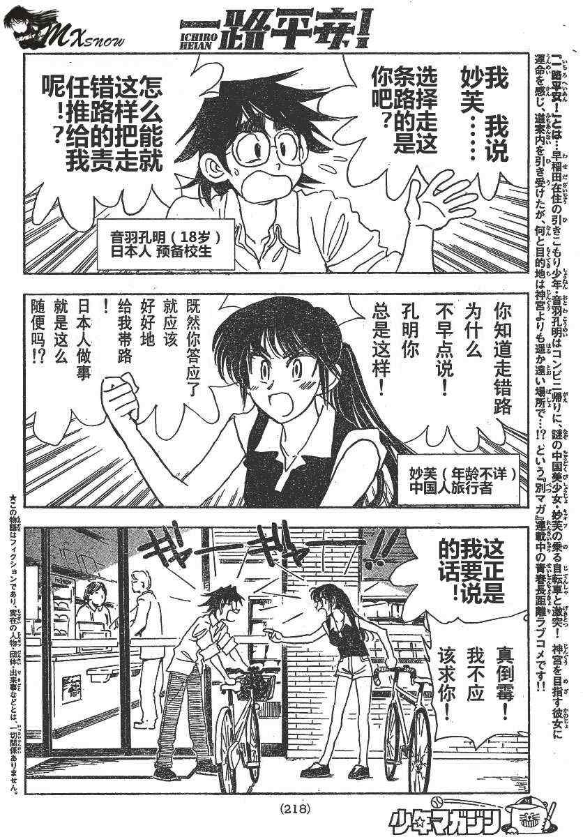 《一路平安！》漫画 一路平安 出差篇