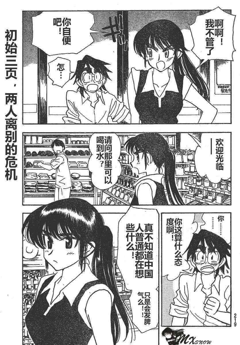 《一路平安！》漫画 一路平安 出差篇