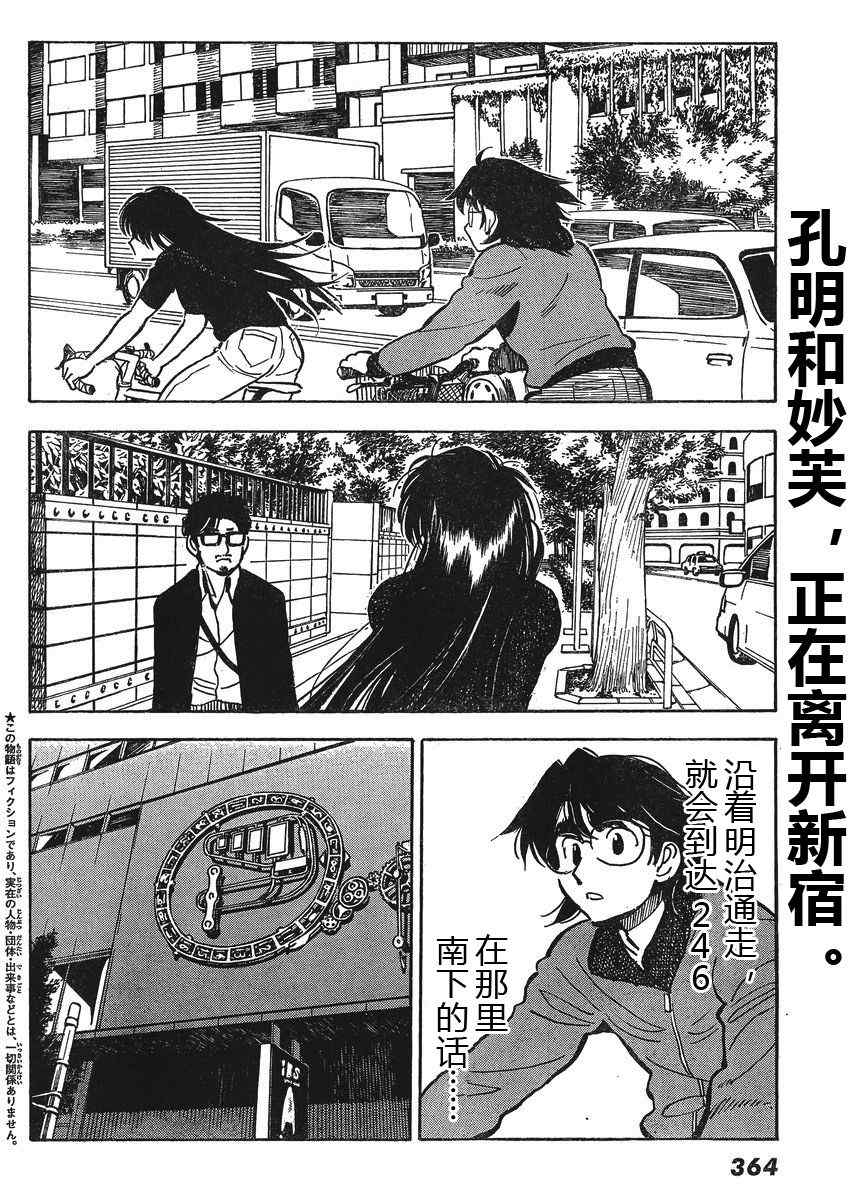 《一路平安！》漫画 一路平安 003集