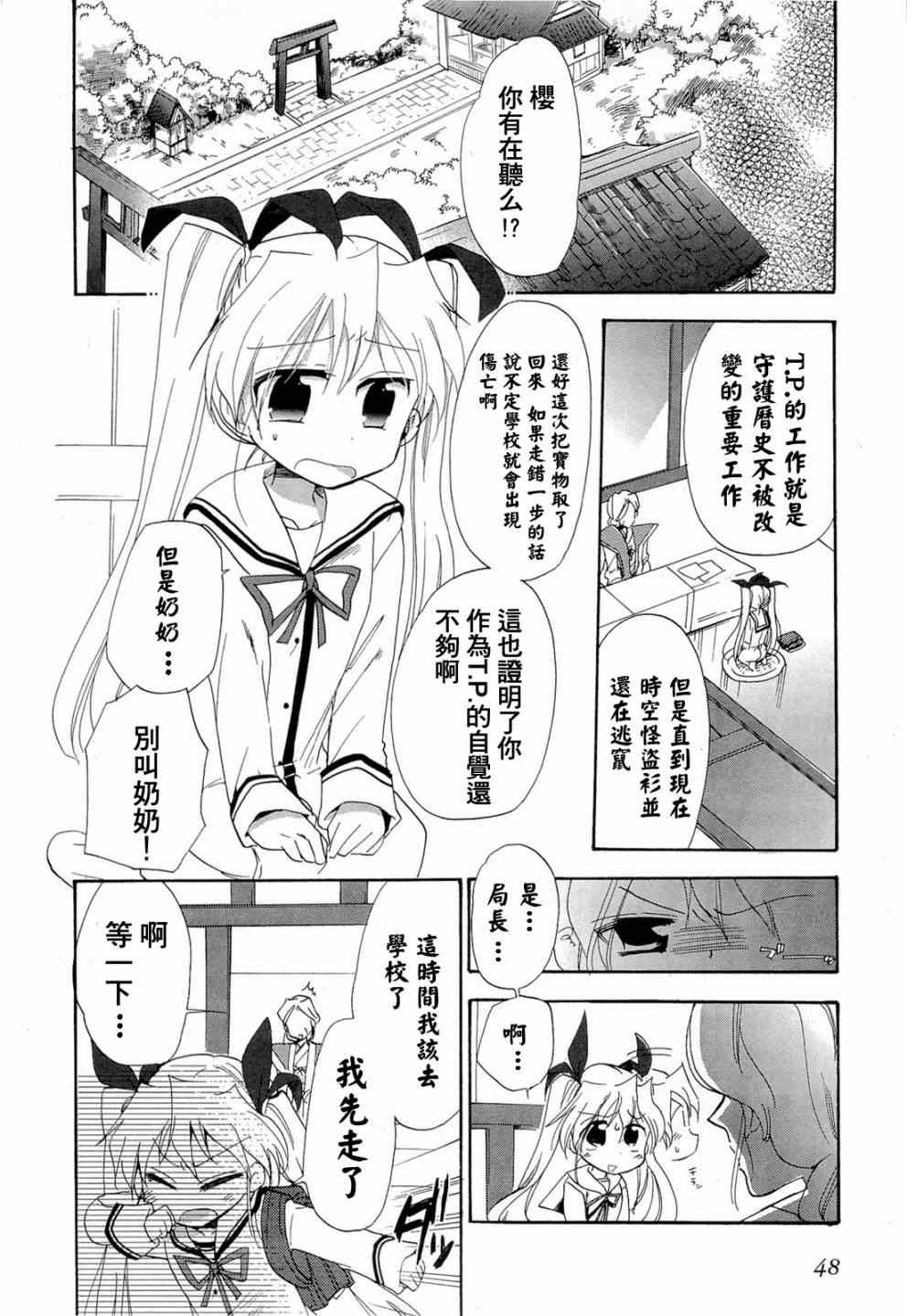 《T.P. 樱》漫画 002集