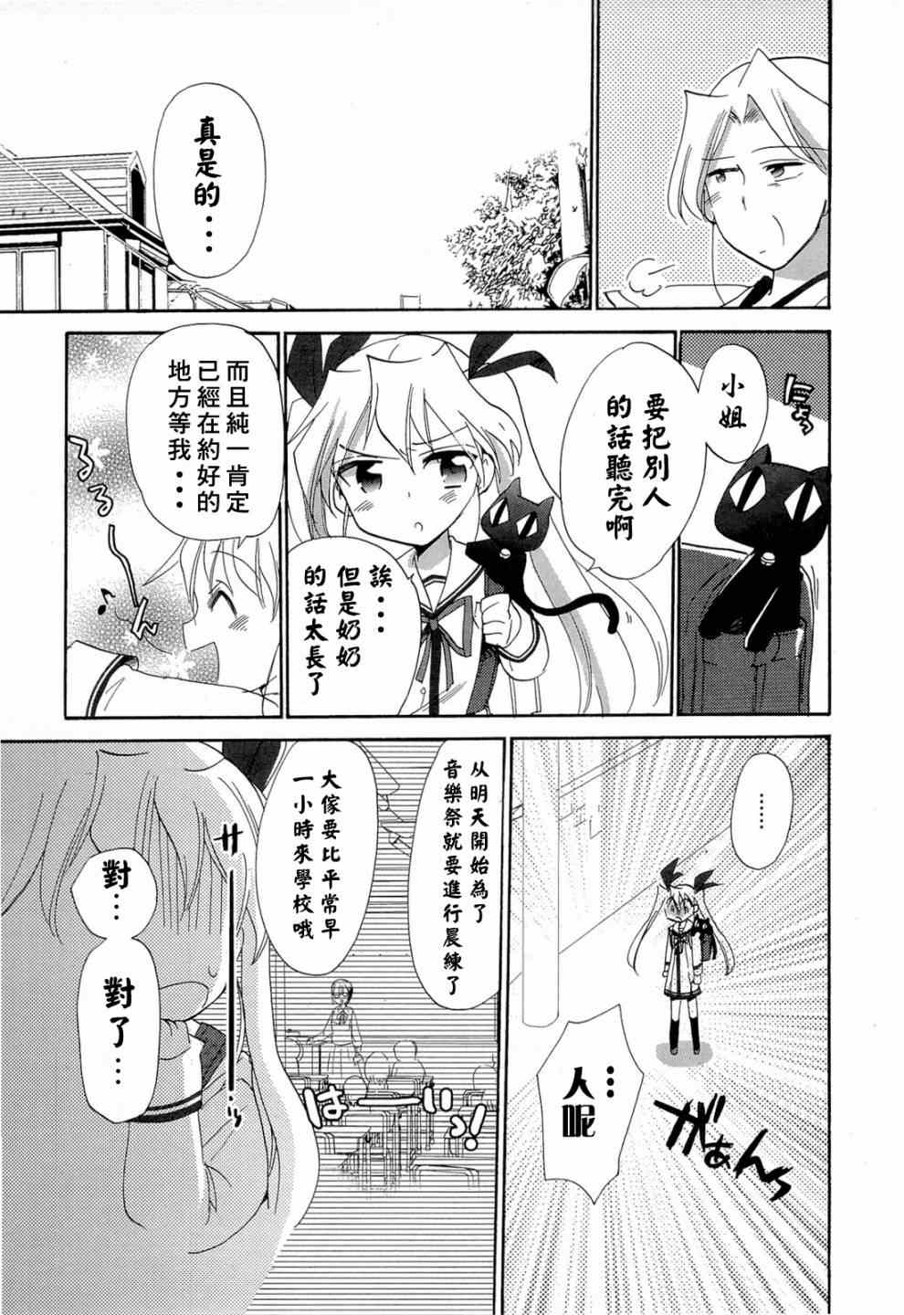 《T.P. 樱》漫画 002集