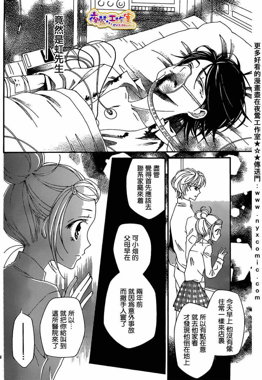 《隔壁的幽灵》漫画 003集