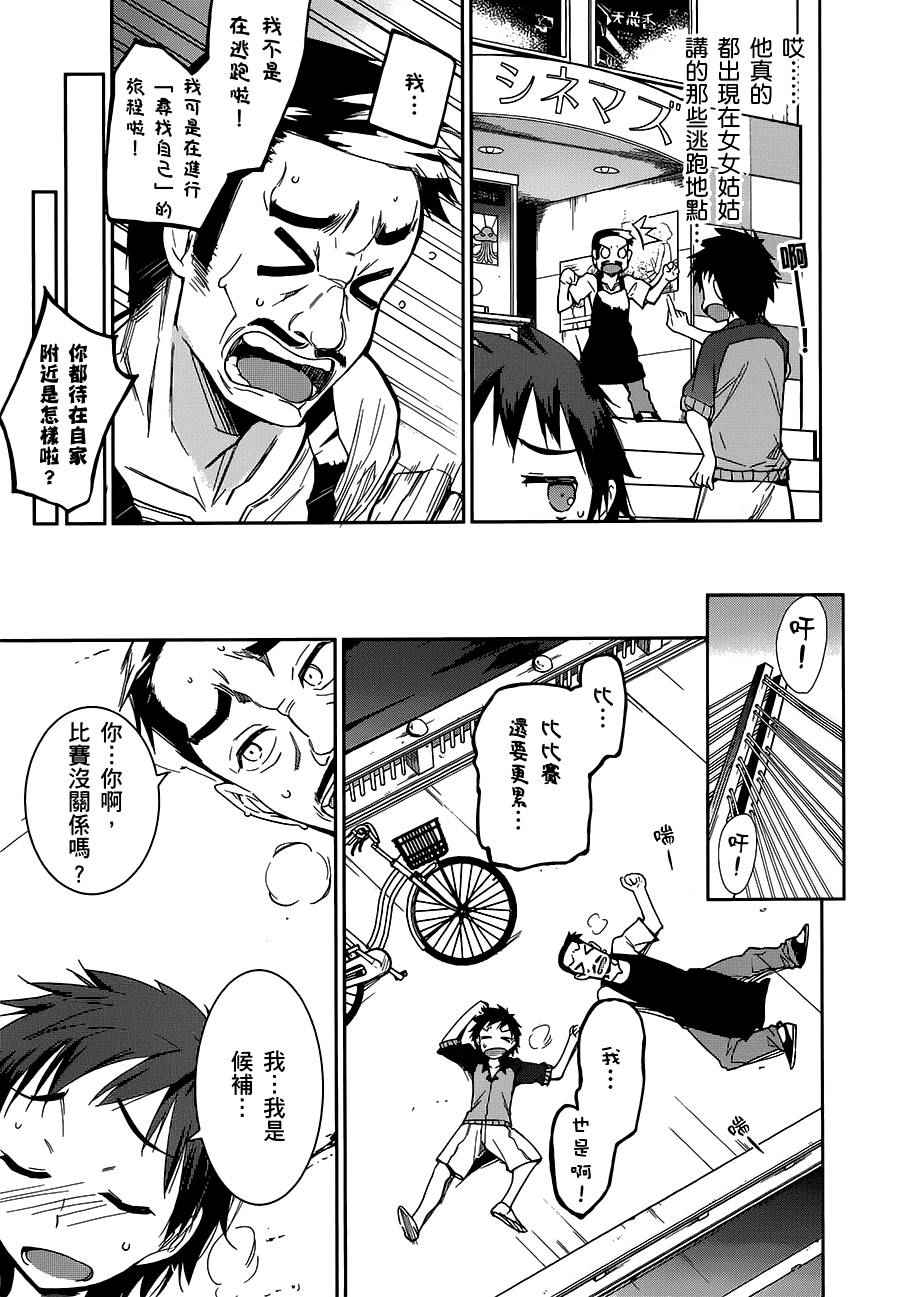 《电波女与青春男》漫画 27话