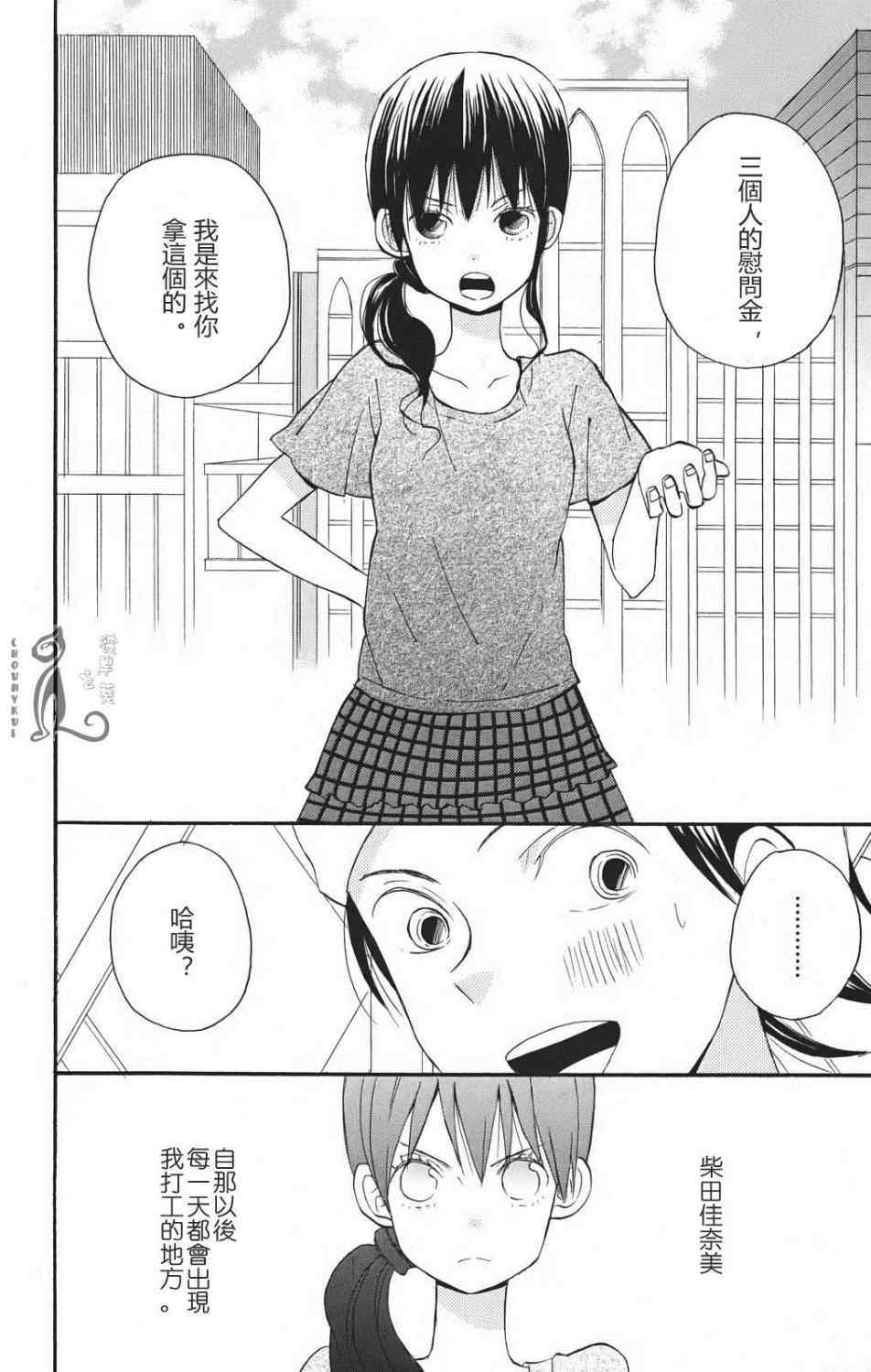 《精灵的恋人》漫画 003集