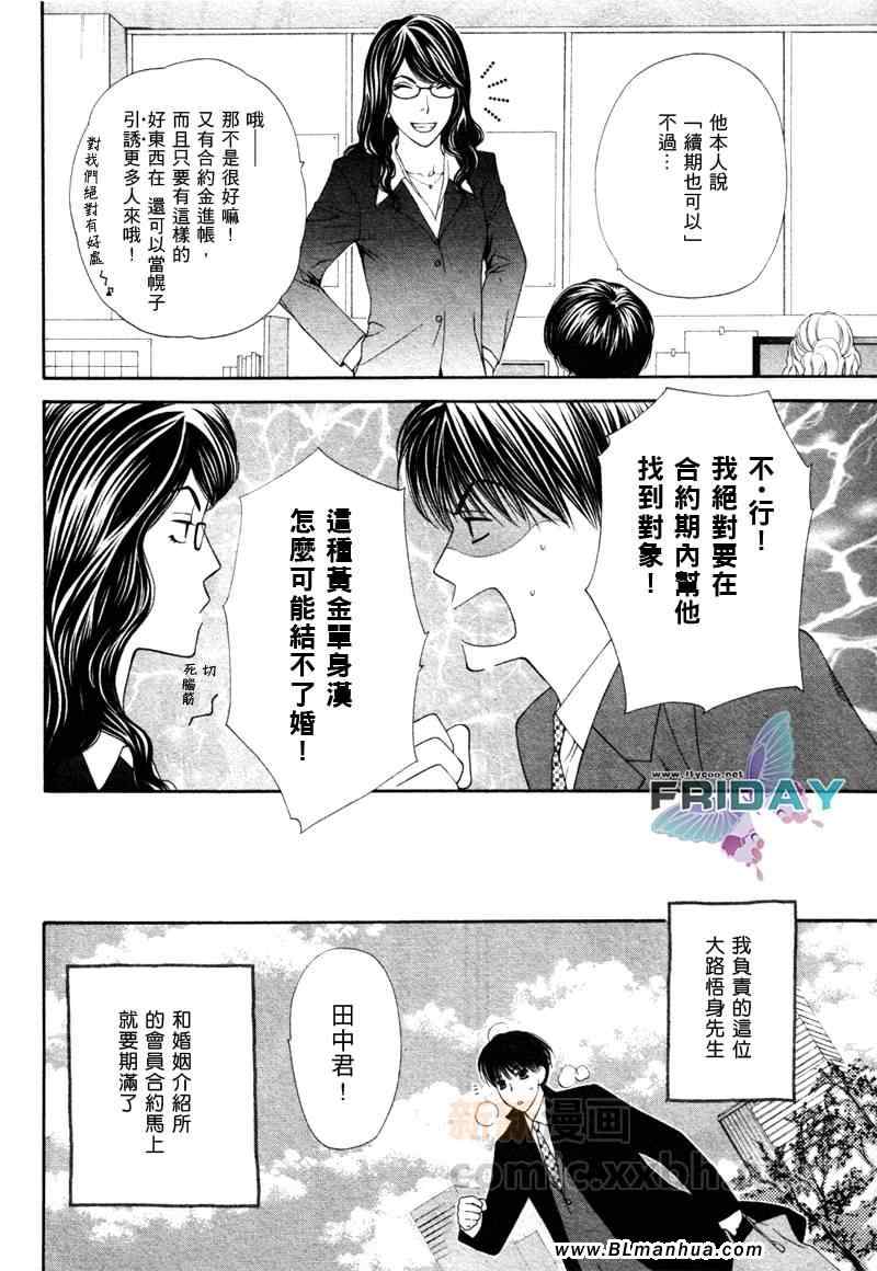 《情定牙医》漫画 01集