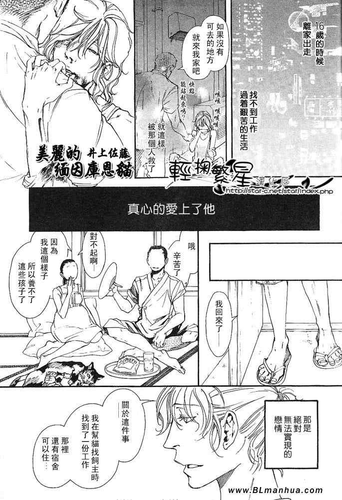 《美丽的缅因库恩猫》漫画 01集