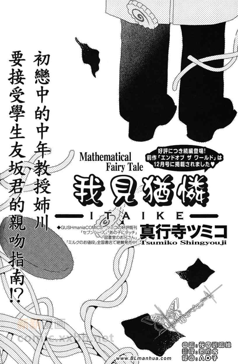 《我见犹怜》漫画 01集