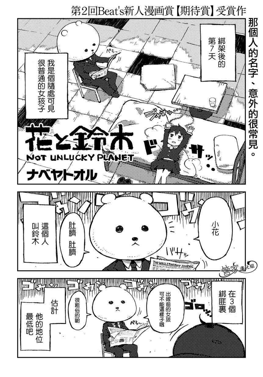 《花与铃木》漫画 001集