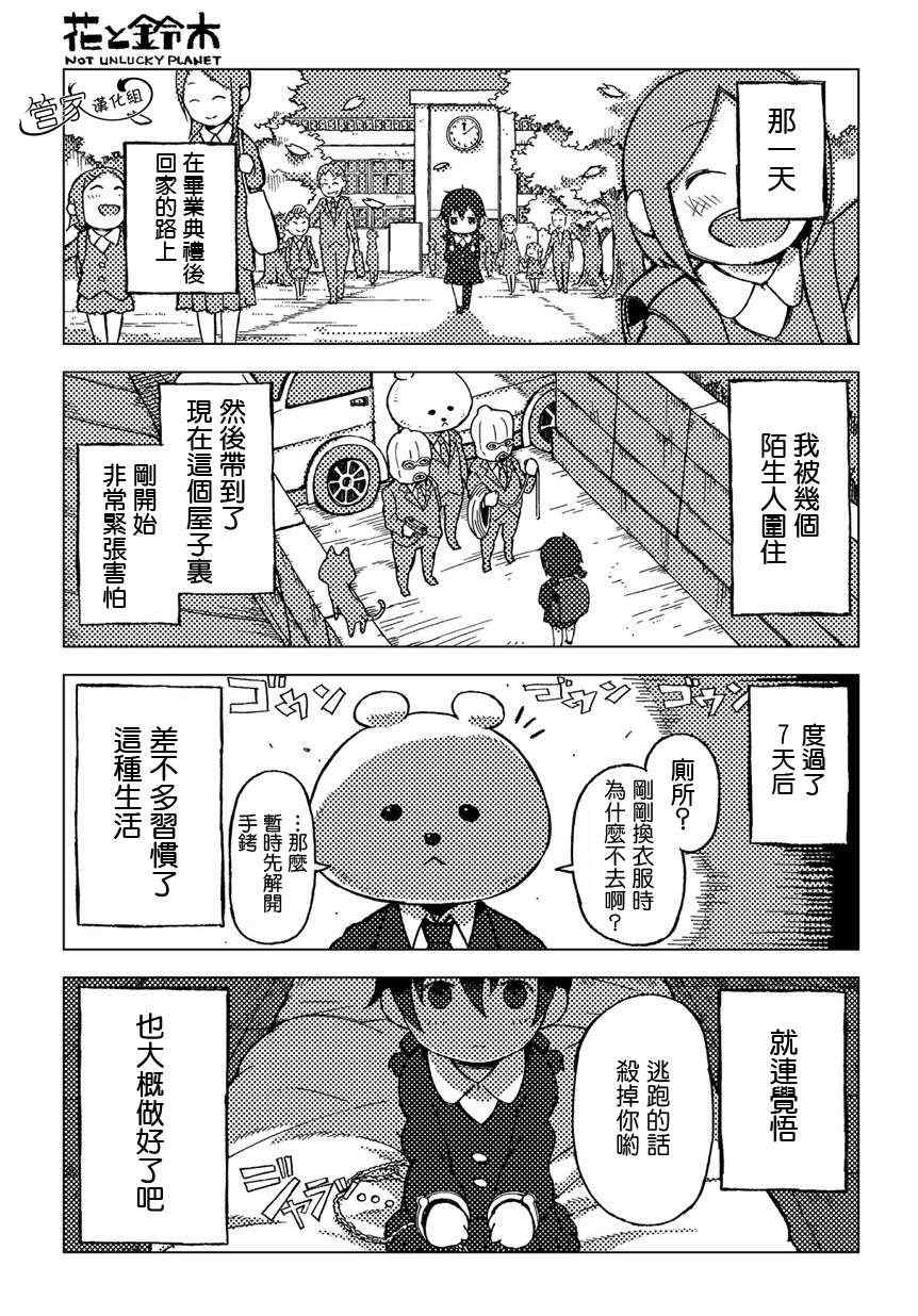 《花与铃木》漫画 001集