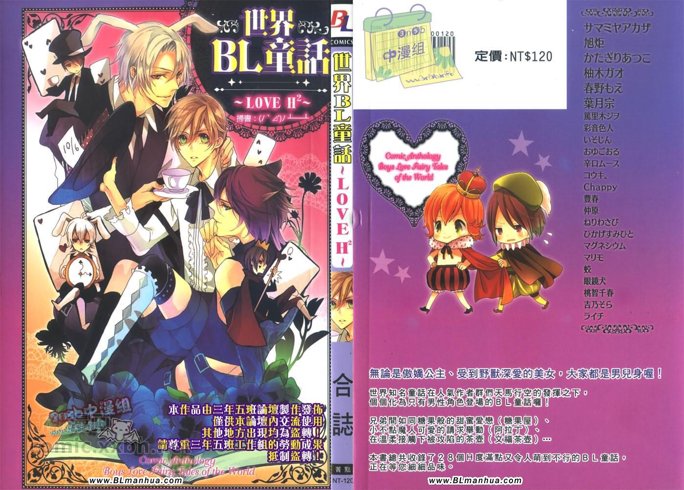 《世界BL童话~LOVE H2~》漫画 世界BL童话 01卷