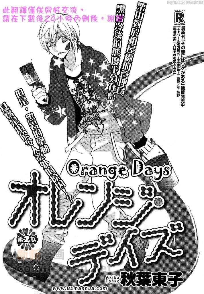 《orange days》漫画 02集