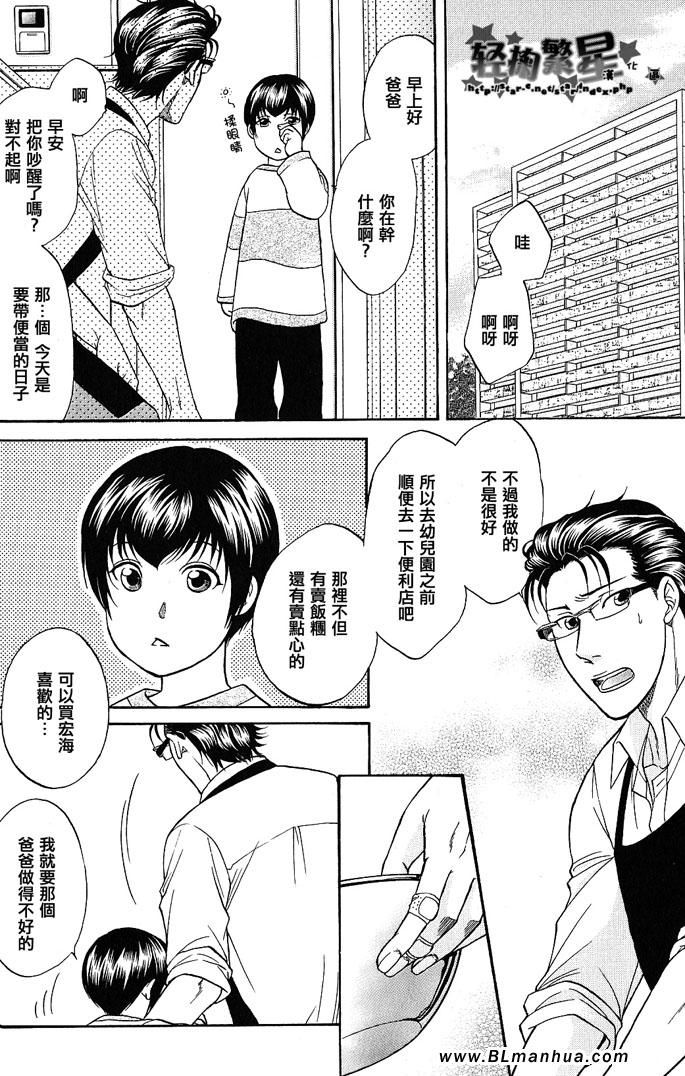 《单亲爸爸》漫画 02集