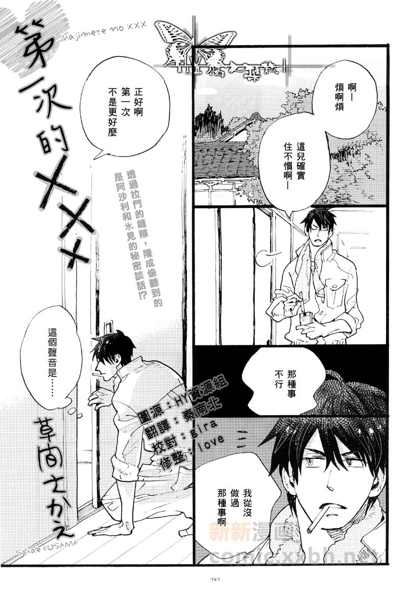 《第一次的XXX》漫画 01集