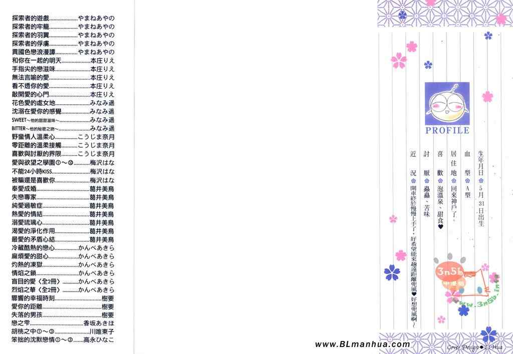 《月晕下的樱色澜漫》漫画 01卷