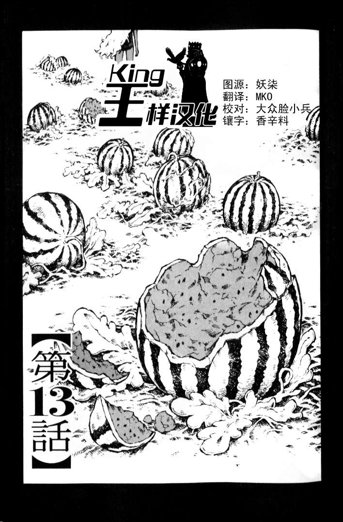 《潜血者林檎和金鱼缸男》漫画 金鱼缸男 013集