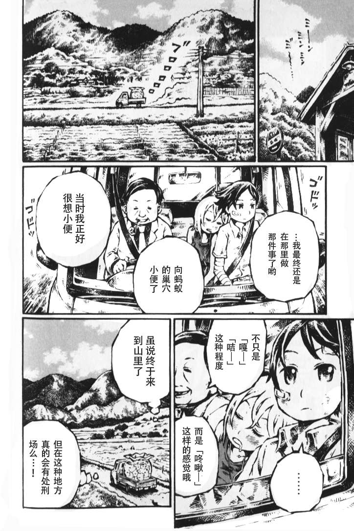 《潜血者林檎和金鱼缸男》漫画 金鱼缸男 013集