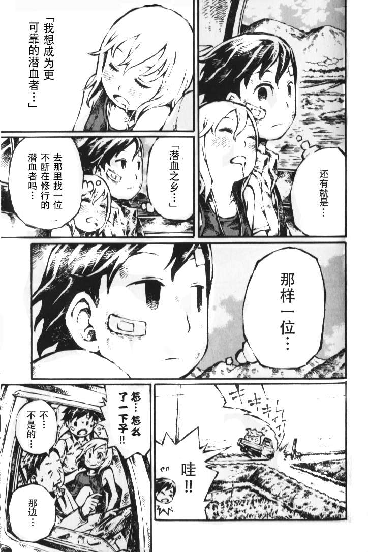 《潜血者林檎和金鱼缸男》漫画 金鱼缸男 013集